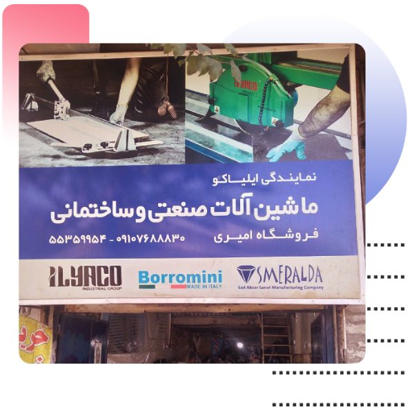 درباره فروشگاه ابزار امیری - نمایندگی ایلیاکو در تهران